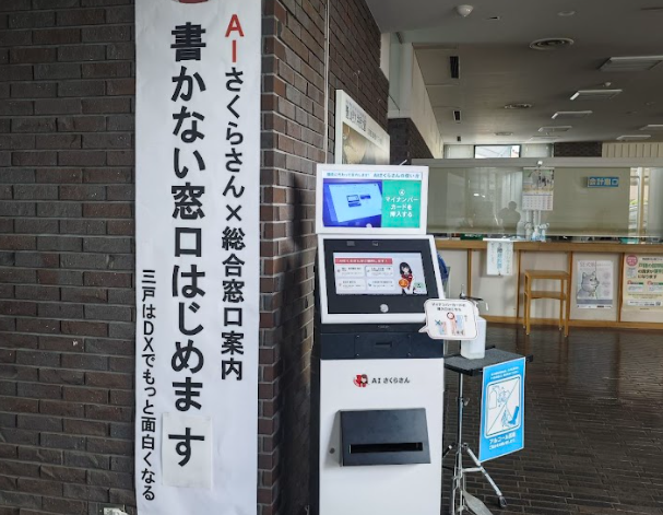 青森県三戸町役場様｜デジタル庁が推進する行政DX事業のモデルケースとして“ 書かない窓口 ”を実現
