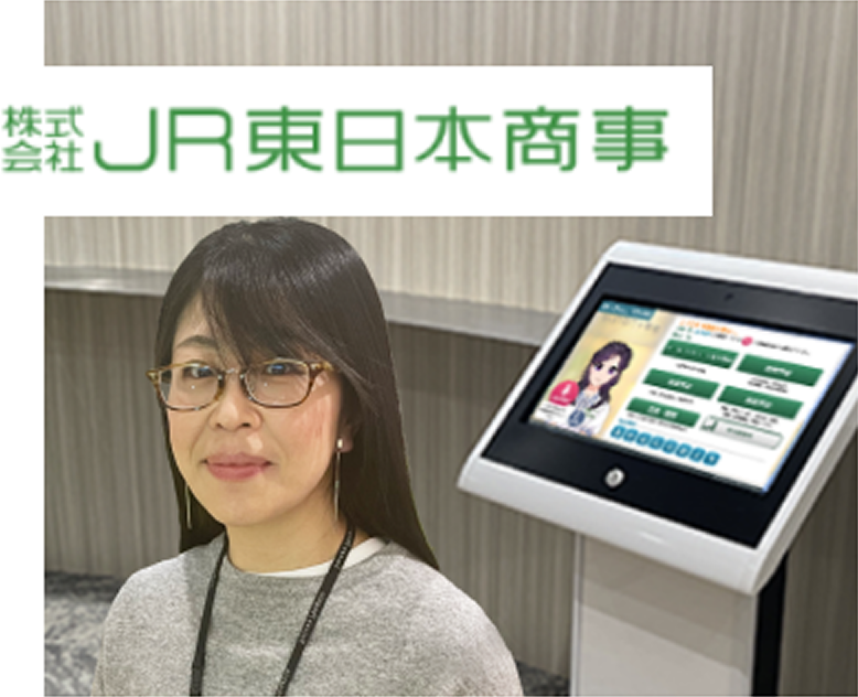 JR東日本商事様