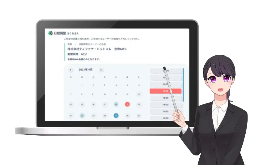 AIがスケジュールを見て候補日を出すため、‍最短で予定を決められます