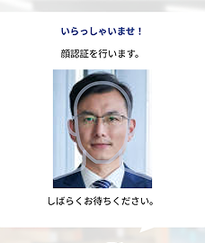 来訪者のお顔を認識