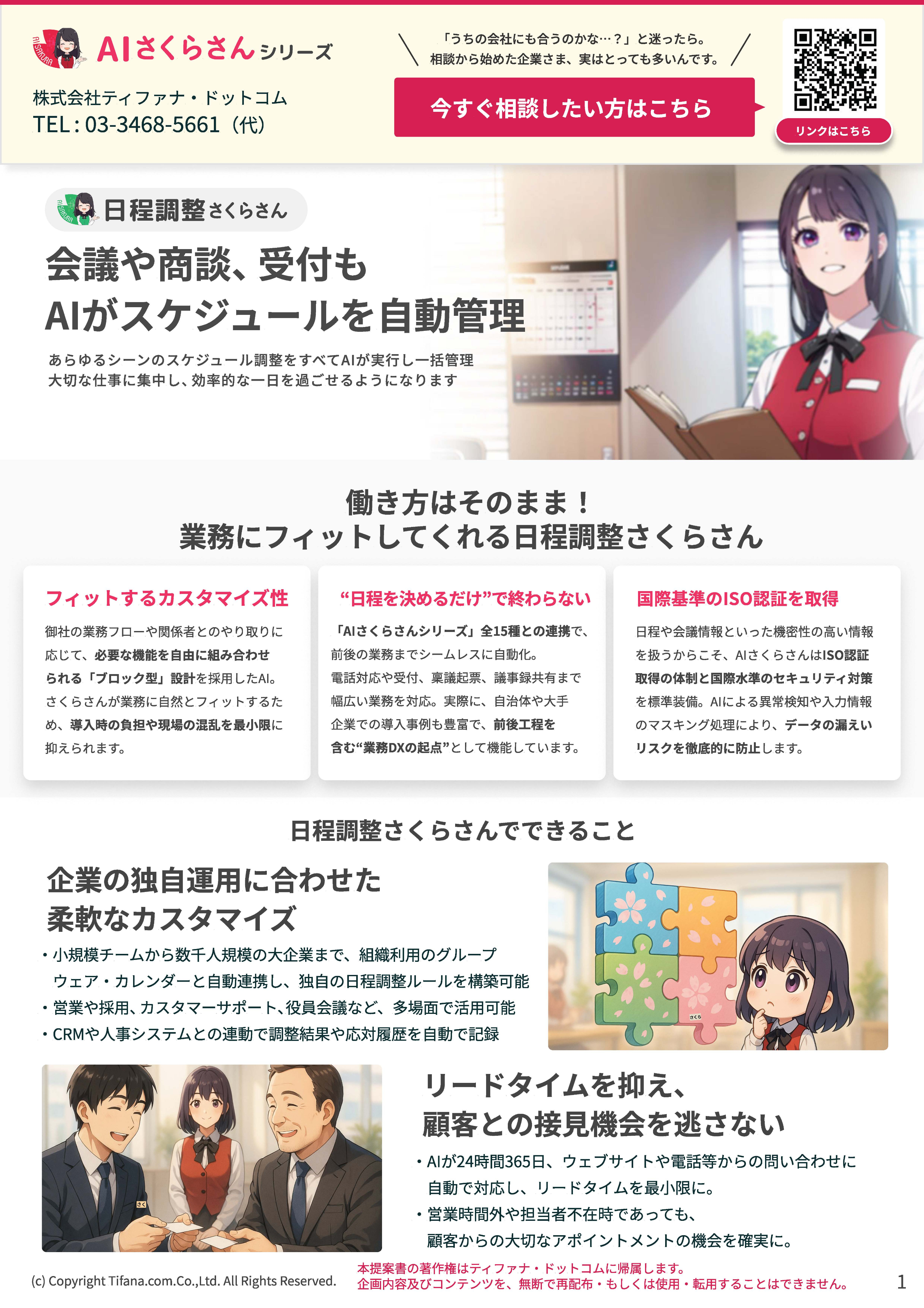 まずは「この業務、AIでできますか？」からご相談ください