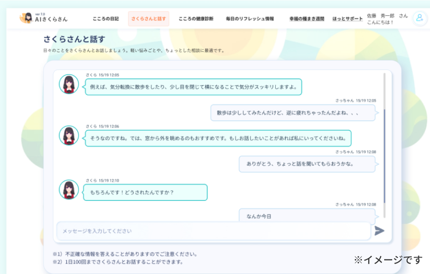 日々の小さな変化に、AIが気づきます