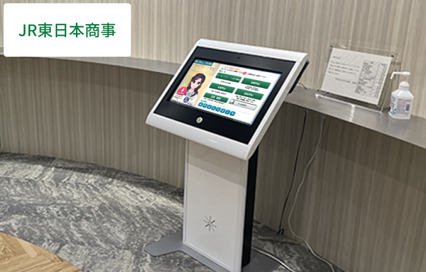 JR東日本商事