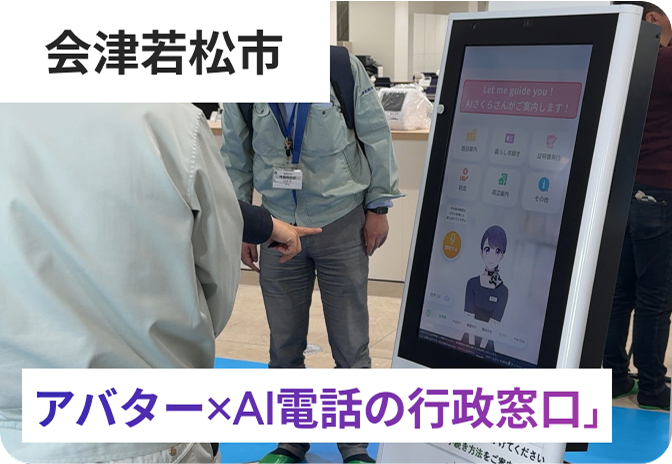 会津若松市