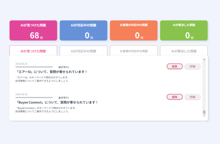 AIがログから問題をピックアップ