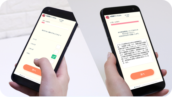 面接内容の作成