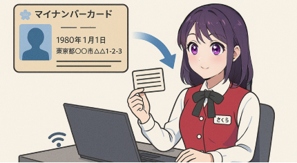 情報取得と帳票作成をAIが自動化