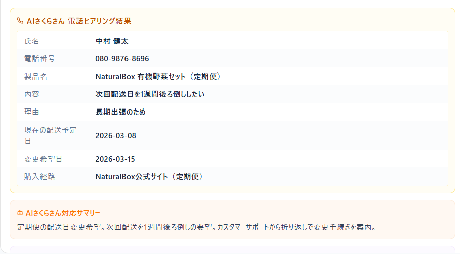 step1AIが24時間 お問合せ対応