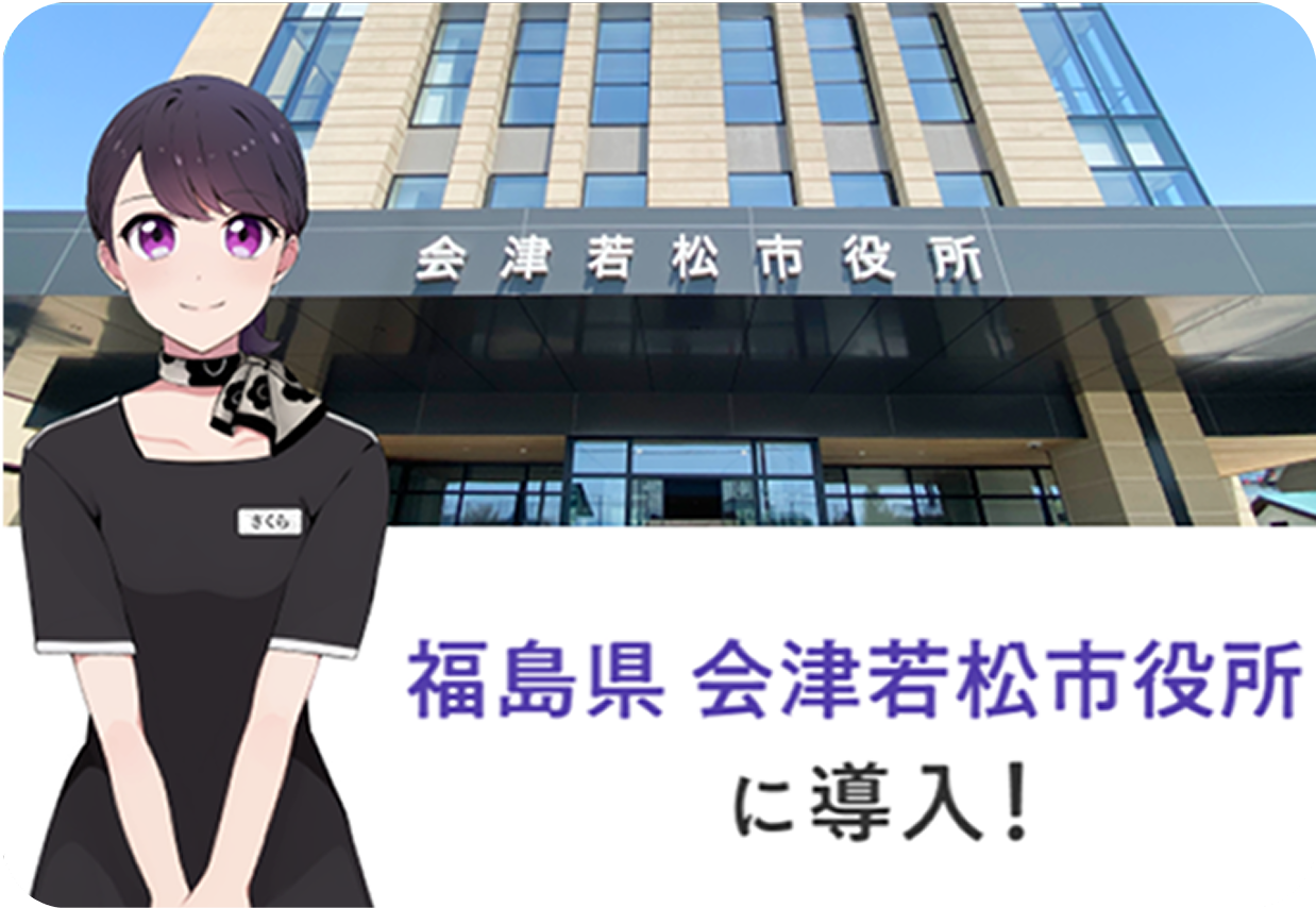 福島県会津若松市役所