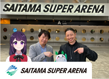 さいたまスーパーアリーナ