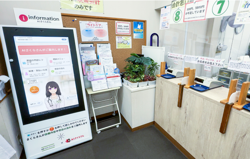小山中央診療所