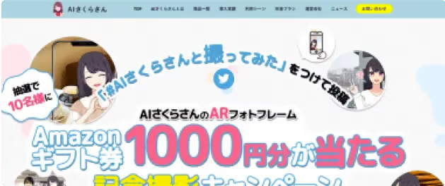 キャンペーンサイト