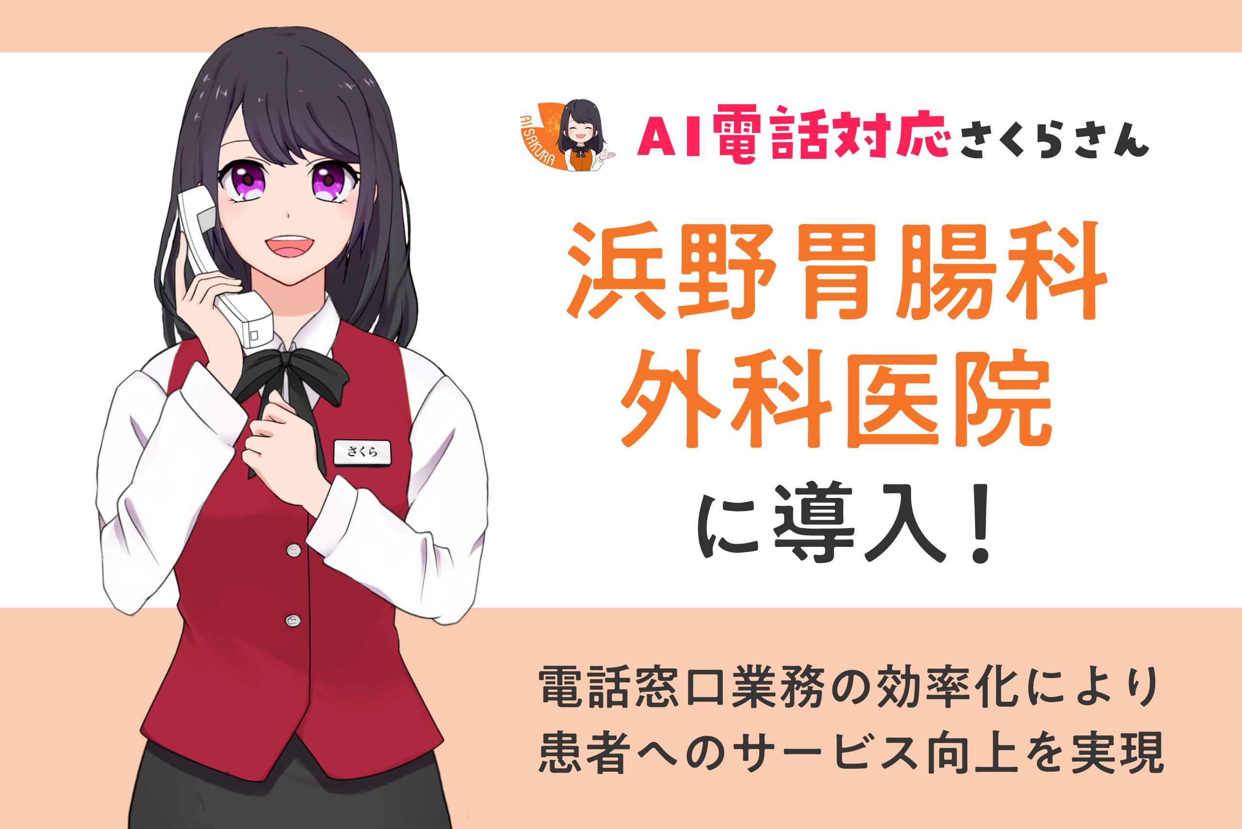 浜野胃腸科外科