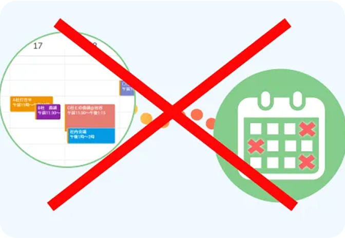 会議室の予約忘れ