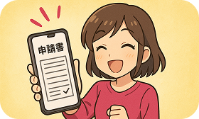申請書の作成時間が減る