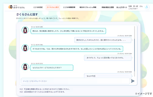 毎日の会話から、 心の不調を見つけて防ぐ