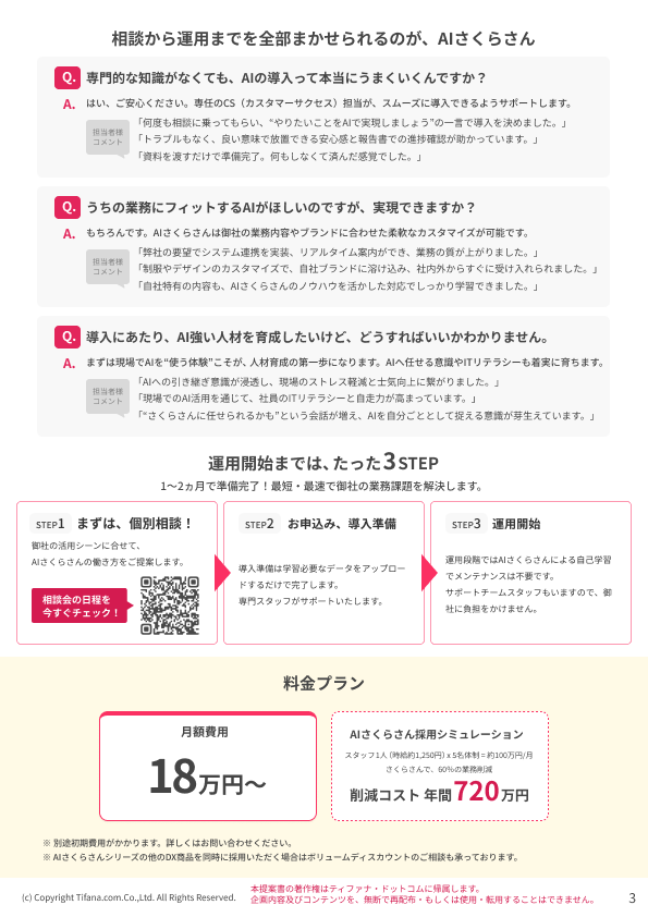 まずは「この業務、AIでできますか？」からご相談ください