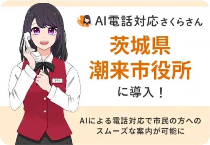茨城県潮来市役所