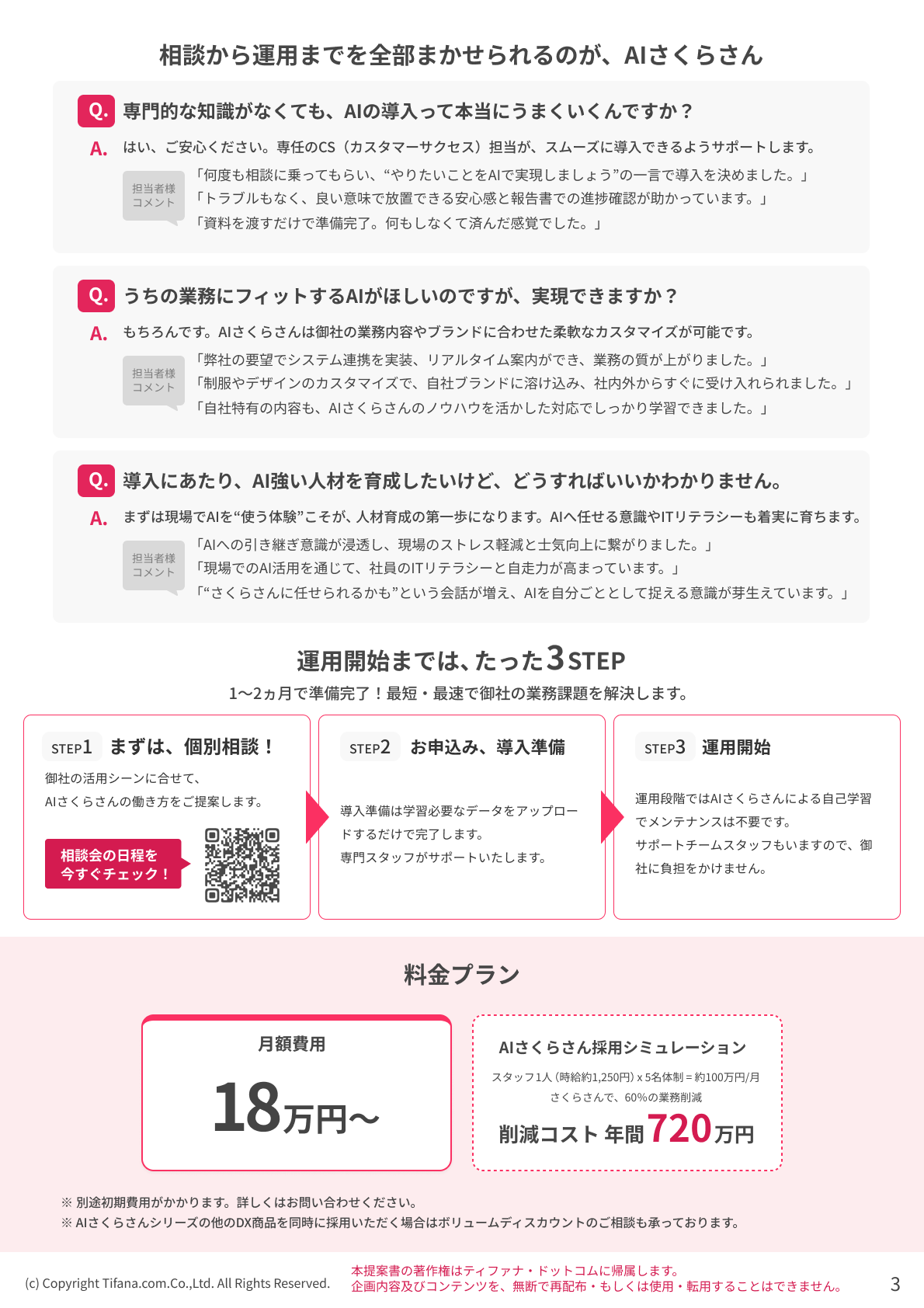 まずは「この業務、AIでできますか？」からご相談ください