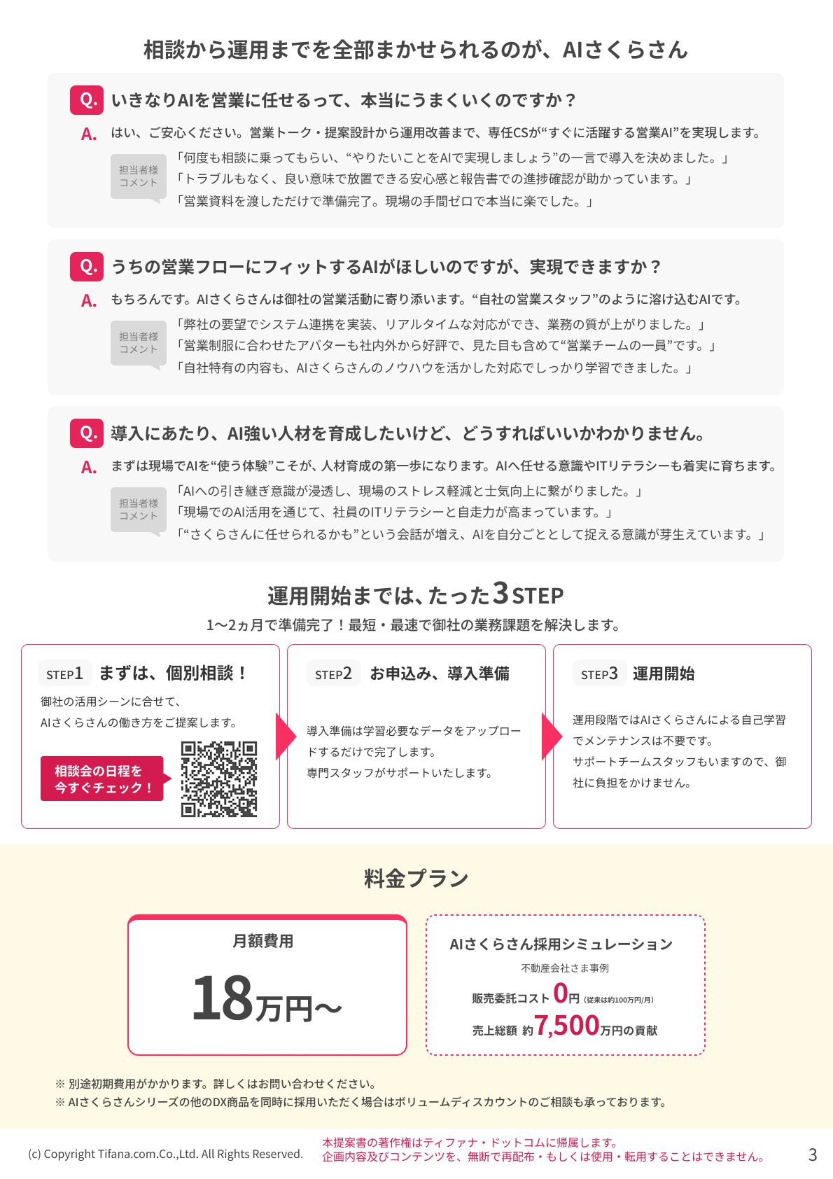 まずは「この業務、AIでできますか？」からご相談ください