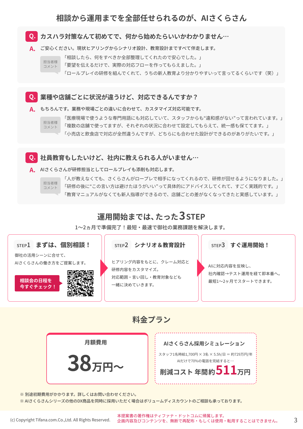 まずは「この業務、AIでできますか？」からご相談ください