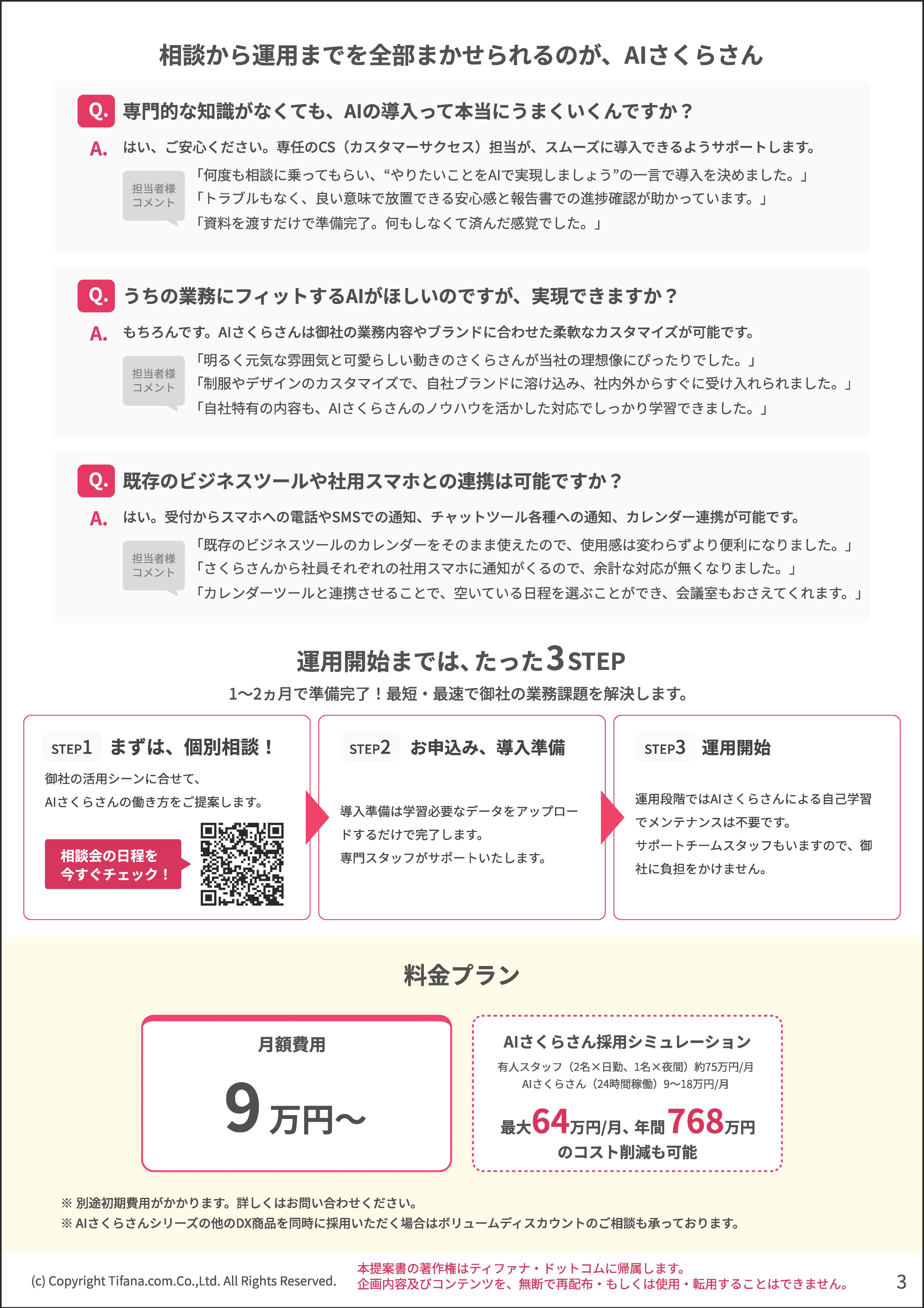 まずは「この業務、AIでできますか？」からご相談ください