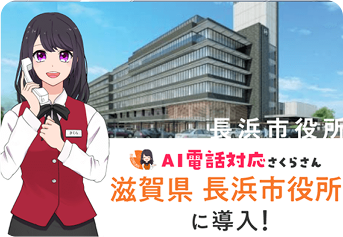 滋賀県長浜市役所