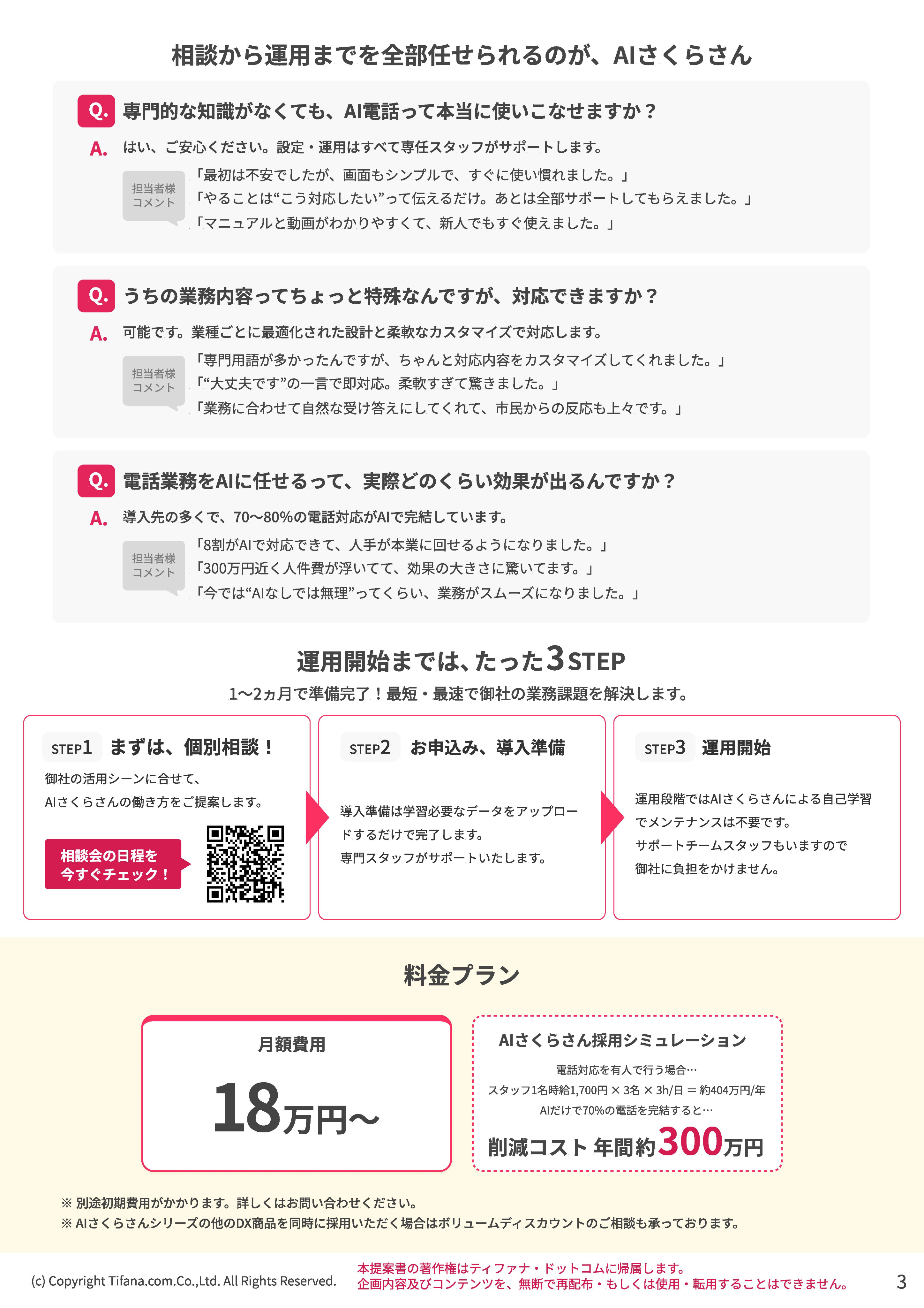 まずは「この業務、AIでできますか？」からご相談ください