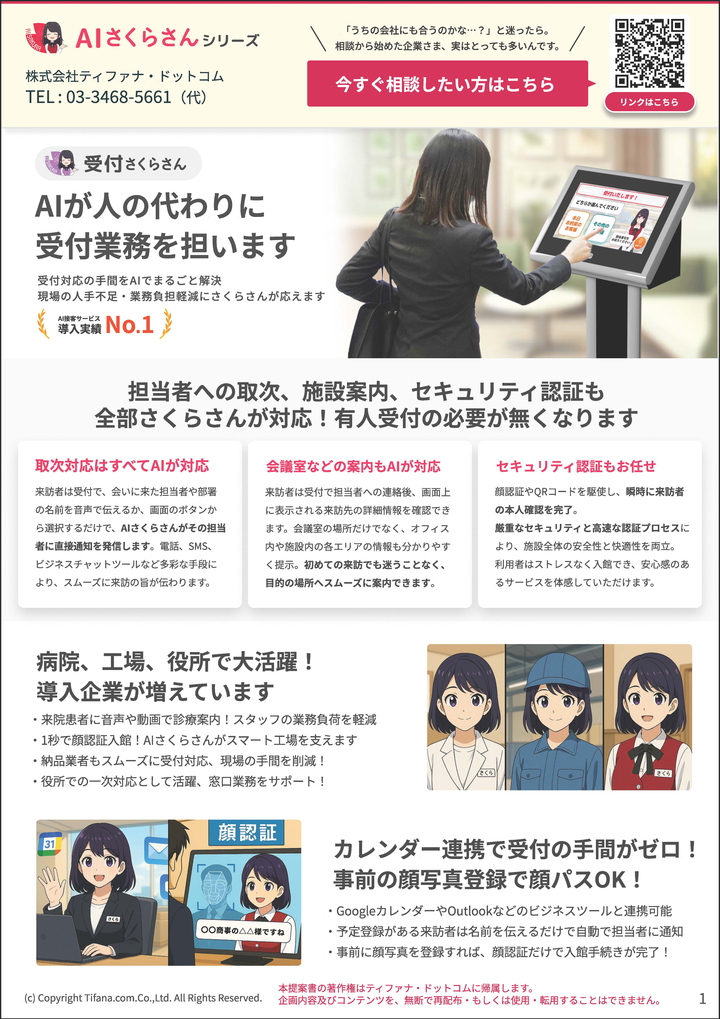 まずは「この業務、AIでできますか？」からご相談ください