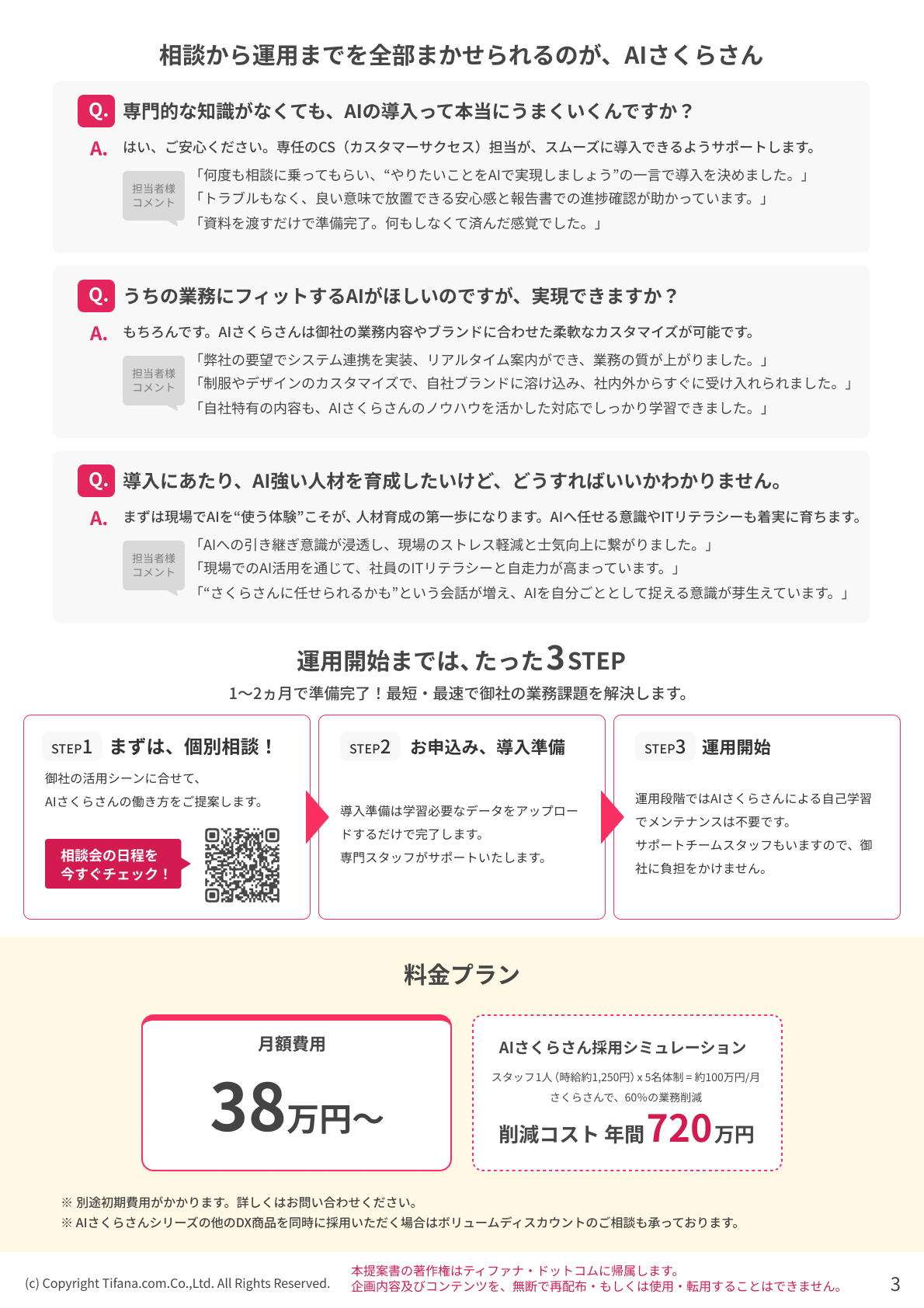 まずは「この業務、AIでできますか？」からご相談ください