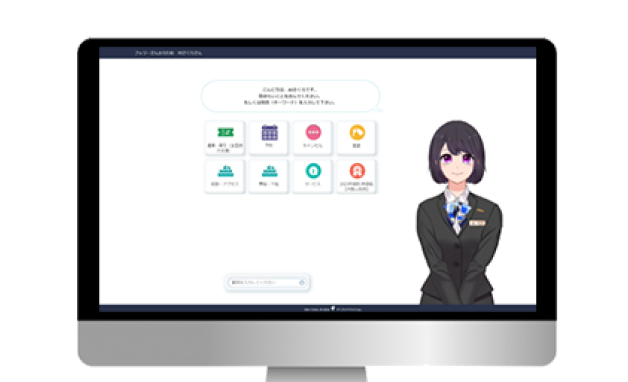 電話の9割をAIのみで解決