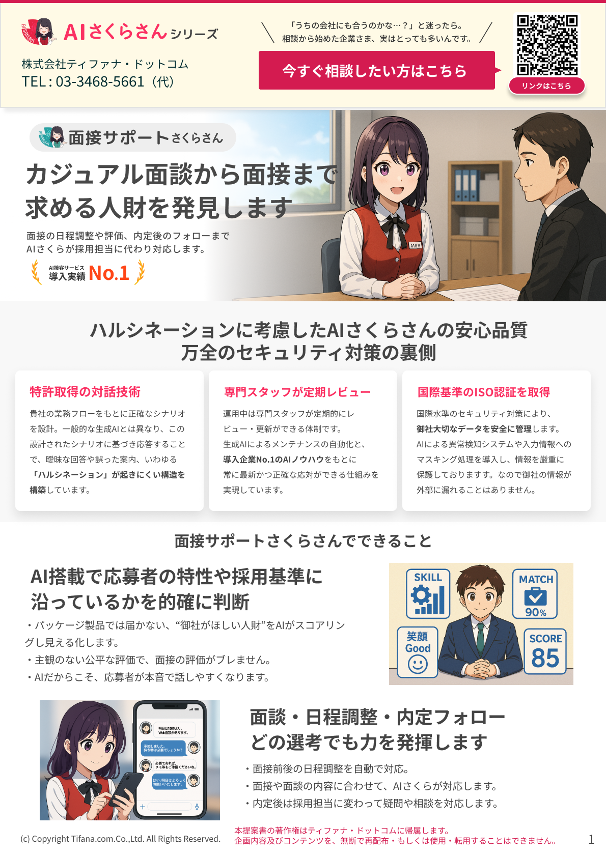 まずは「この業務、AIでできますか？」からご相談ください