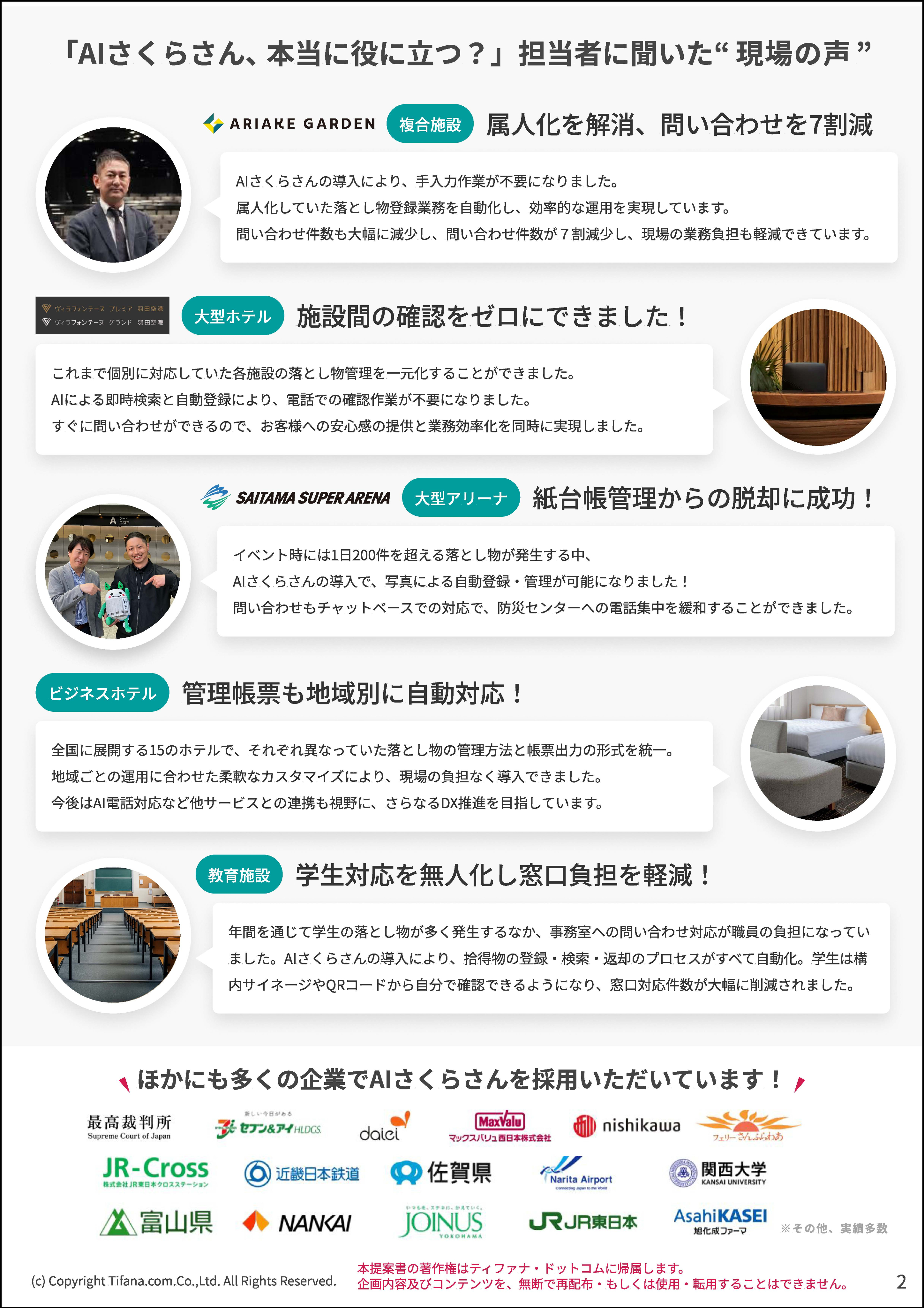 落とし物管理さくらさん
料金・詳細の資料はこちらから