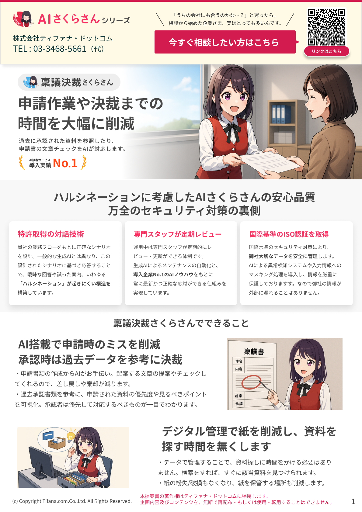まずは「この業務、AIでできますか？」からご相談ください