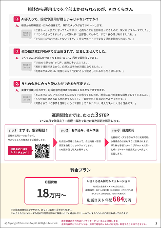 まずは「この業務、AIでできますか？」からご相談ください
