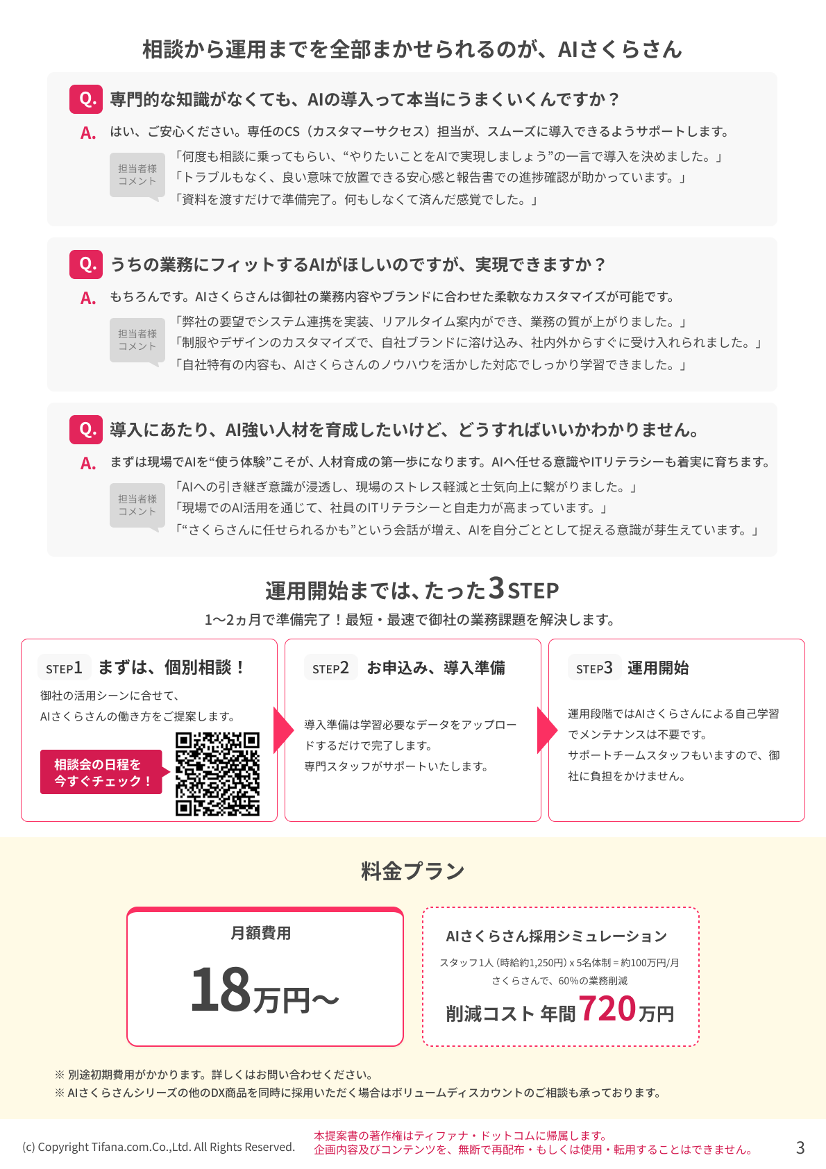 まずは「この業務、AIでできますか？」からご相談ください