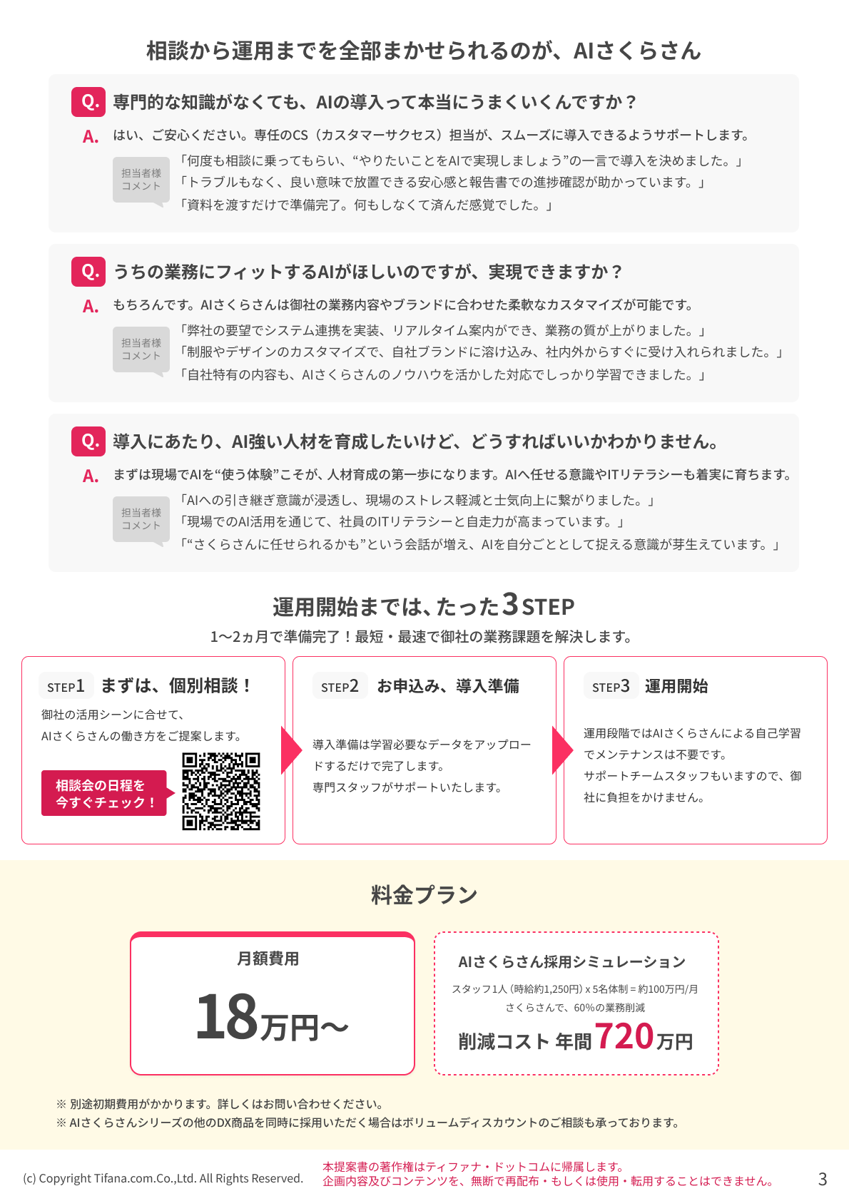 まずは「この業務、AIでできますか？」からご相談ください