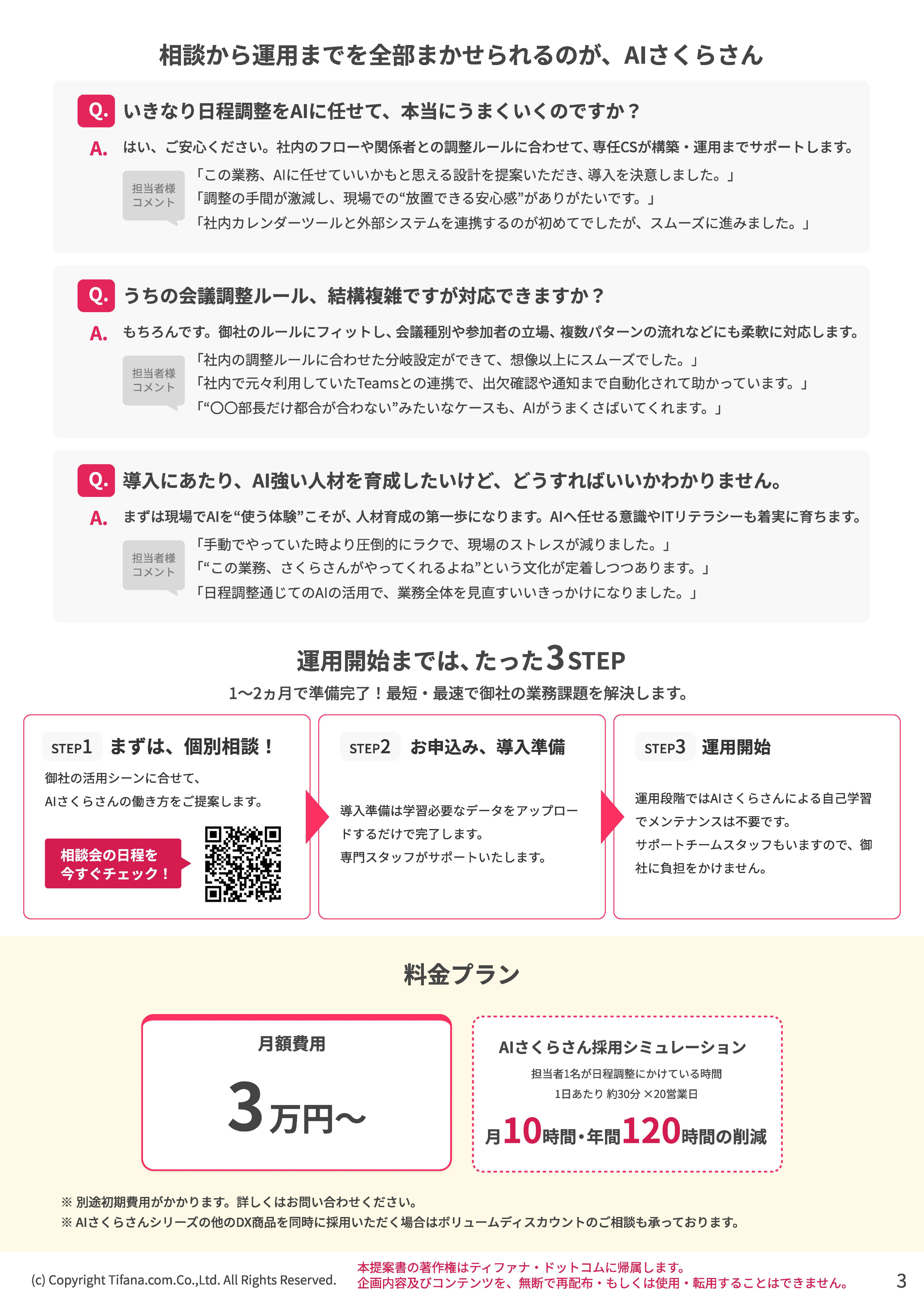 まずは「この業務、AIでできますか？」からご相談ください