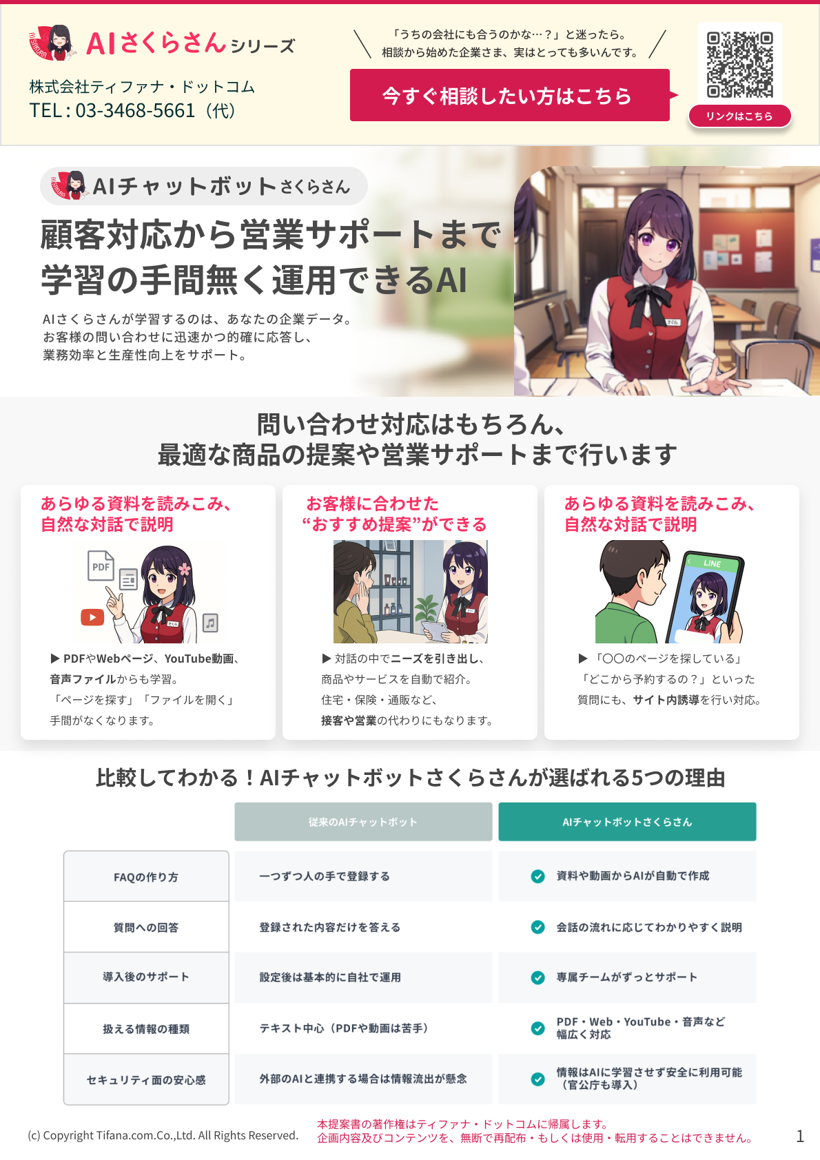 まずは「この業務、AIでできますか？」からご相談ください