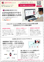 まずは「この業務、AIでできますか？」からご相談ください